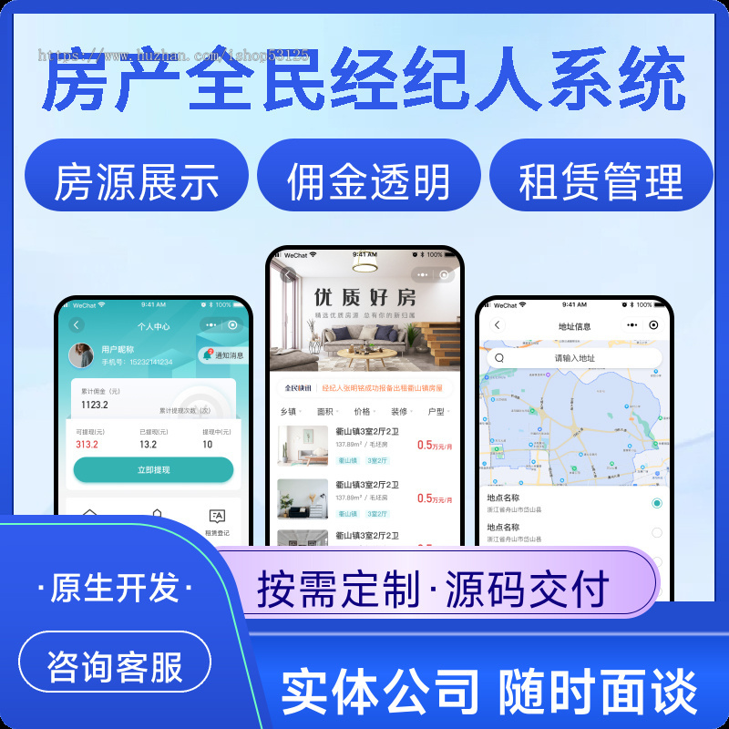 房产全民经纪人房屋出租系统房屋出售小程序系统正版系统出售