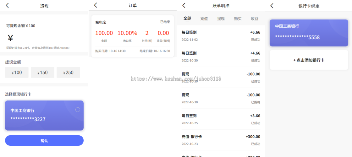 投资理财|各行业项目理财投资|挂机自动分佣分红系统源码|基金|新能源|充电宝|项目融资