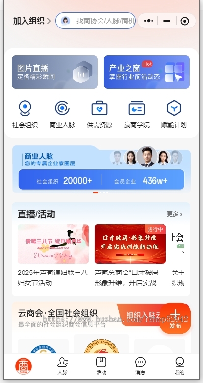 uniapp企业商协会管理软件商会H5公众号小程序智慧云商协会政府校友会私董会系统源码