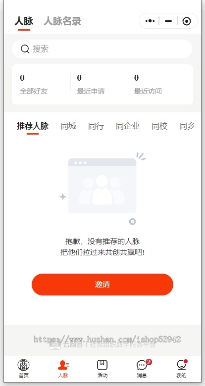 uniapp企业商协会管理软件商会H5公众号小程序智慧云商协会政府校友会私董会系统源码