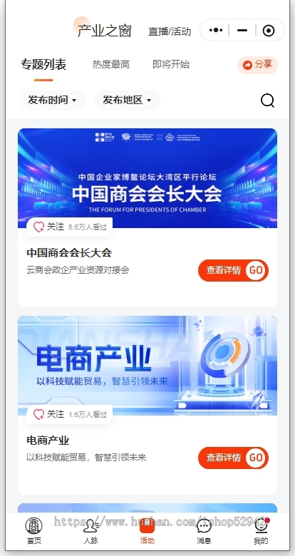 uniapp企业商协会管理软件商会H5公众号小程序智慧云商协会政府校友会私董会系统源码