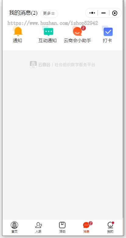 uniapp企业商协会管理软件商会H5公众号小程序智慧云商协会政府校友会私董会系统源码