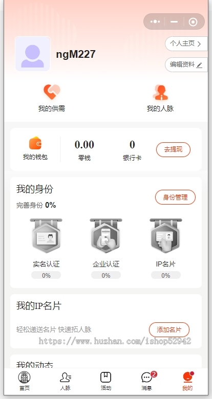 uniapp企业商协会管理软件商会H5公众号小程序智慧云商协会政府校友会私董会系统源码