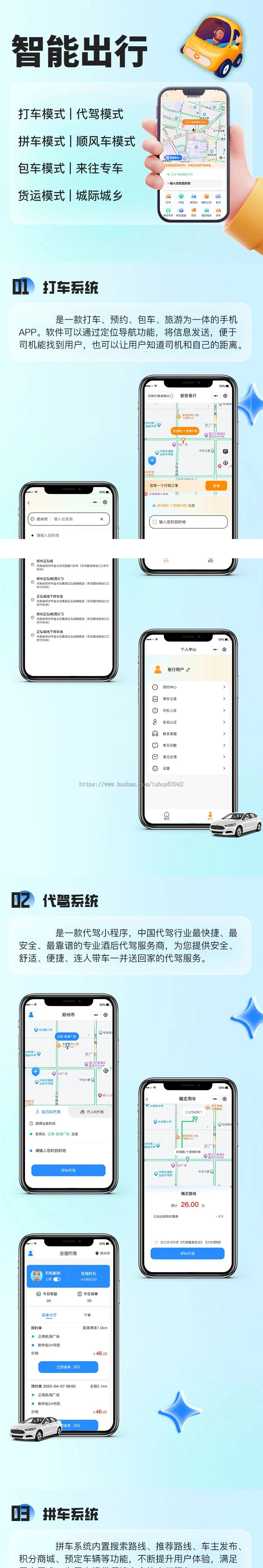 uniapp代驾打车系统小程序开发顺风车拼车平台搭建同城打车代驾软件APP定制源码交付