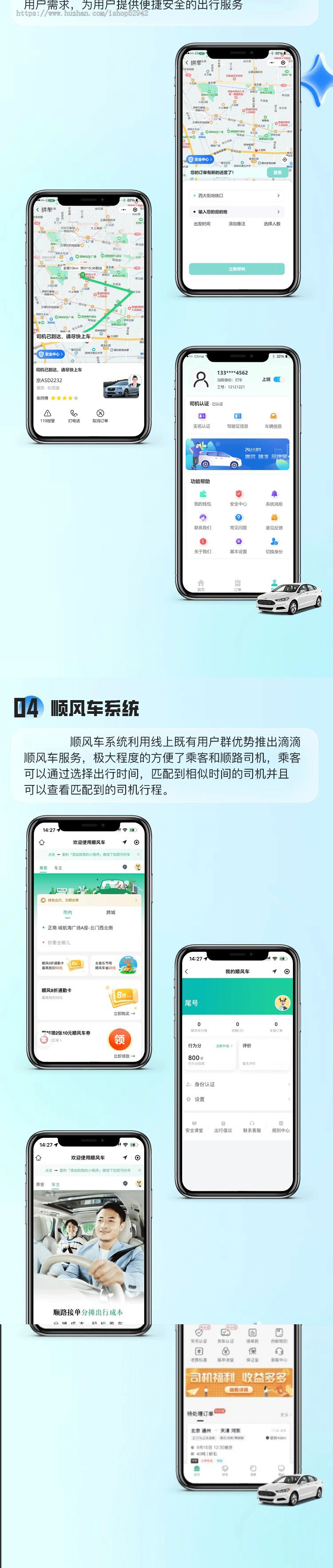 uniapp代驾打车系统小程序开发顺风车拼车平台搭建同城打车代驾软件APP定制源码交付