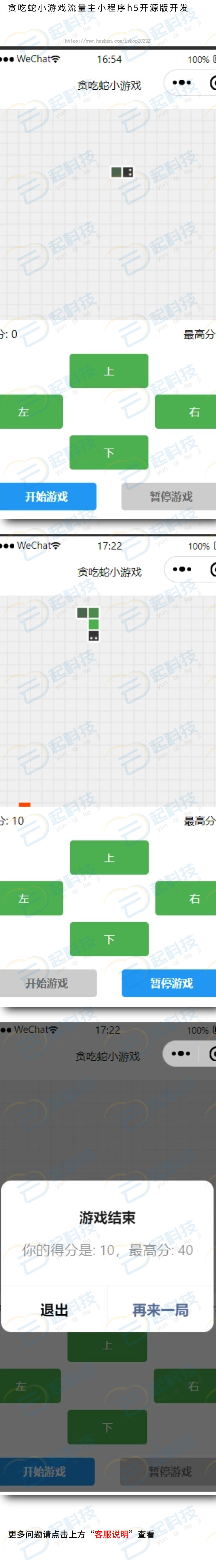 贪吃蛇小游戏流量主小程序h5开源版