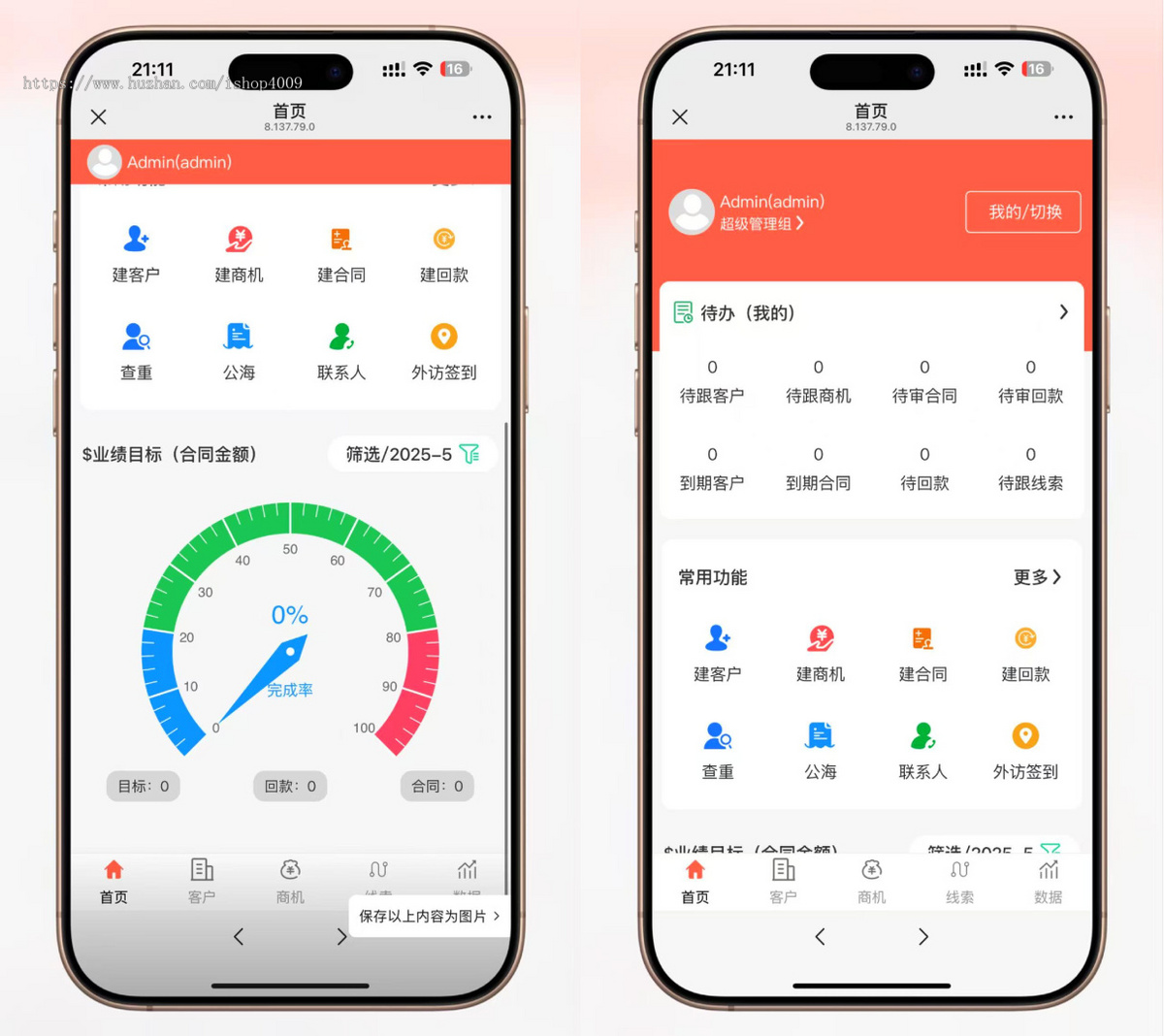 企业级云CRM系统源码|全端覆盖（Uniapp+H5+小程序+PC）|FastAdmin强力驱动|无加密