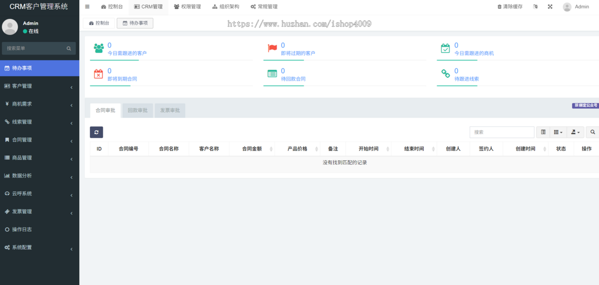 企业级云CRM系统源码|全端覆盖（Uniapp+H5+小程序+PC）|FastAdmin强力驱动|无加密