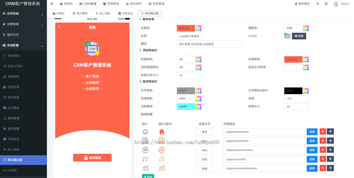企业级云CRM系统源码|全端覆盖（Uniapp+H5+小程序+PC）|FastAdmin强力驱动|无加密