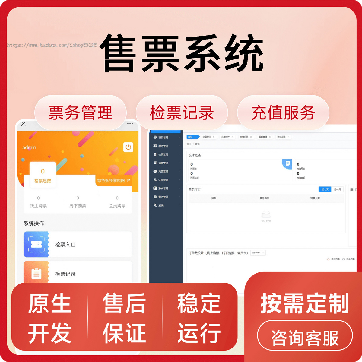 售票系统/票务管理/检票记录/充值管理/游客管理