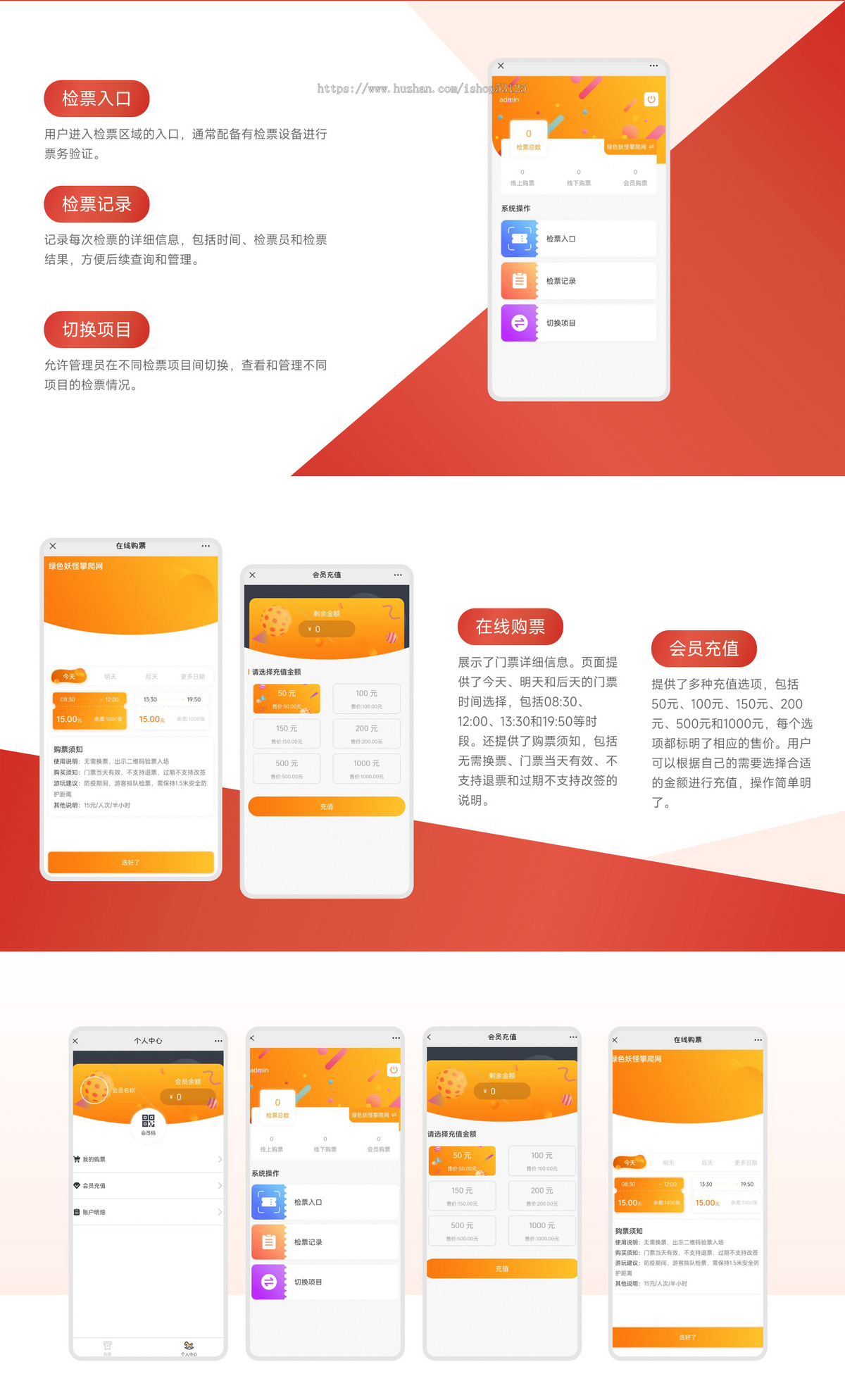 售票系统/票务管理/检票记录/充值管理/游客管理