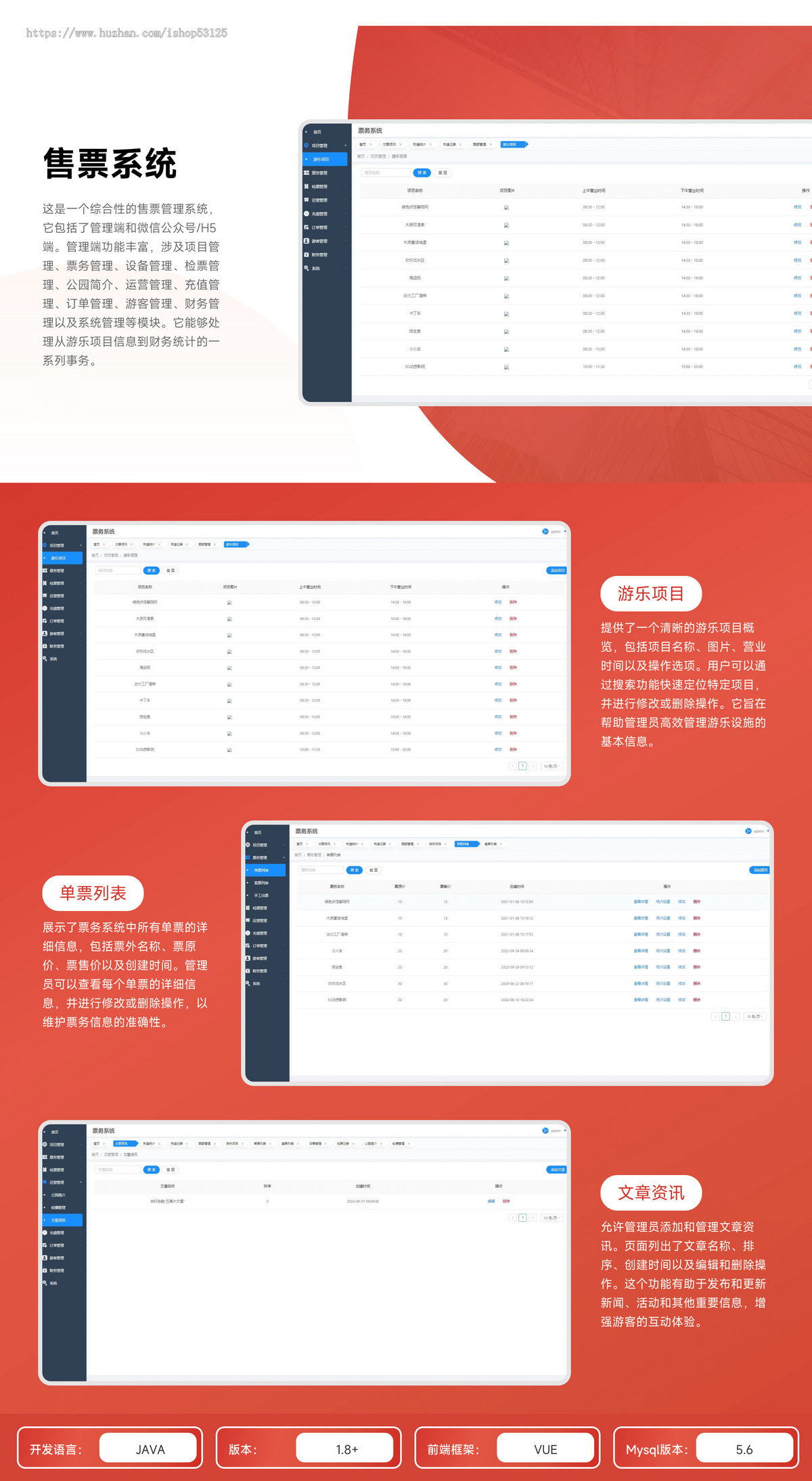 售票系统/票务管理/检票记录/充值管理/游客管理