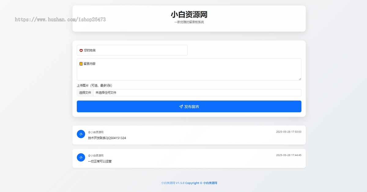 学校留言板系统源码校园表白墙网站程序留言板系统网站在线留言源码带手机留言板系统源