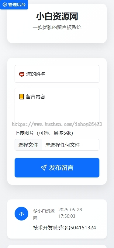 学校留言板系统源码校园表白墙网站程序留言板系统网站在线留言源码带手机留言板系统源