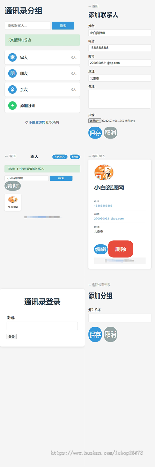 【大学生毕业设计】通讯录分组管理系统源码添加编辑分组/联系人/电话/crm/客户信息