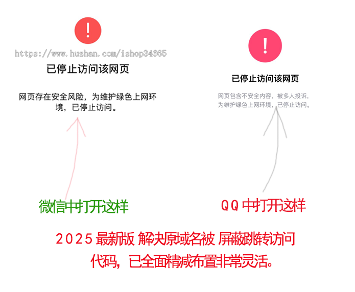 2025款亲测实用解决微信或QQ已经屏蔽的域名跳转浏览器打开.zip