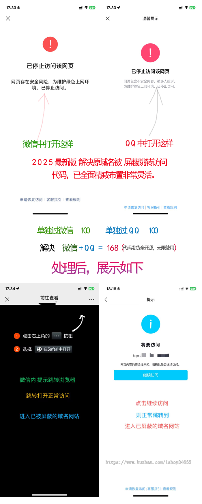 2025款亲测实用解决微信或QQ已经屏蔽的域名跳转浏览器打开.zip