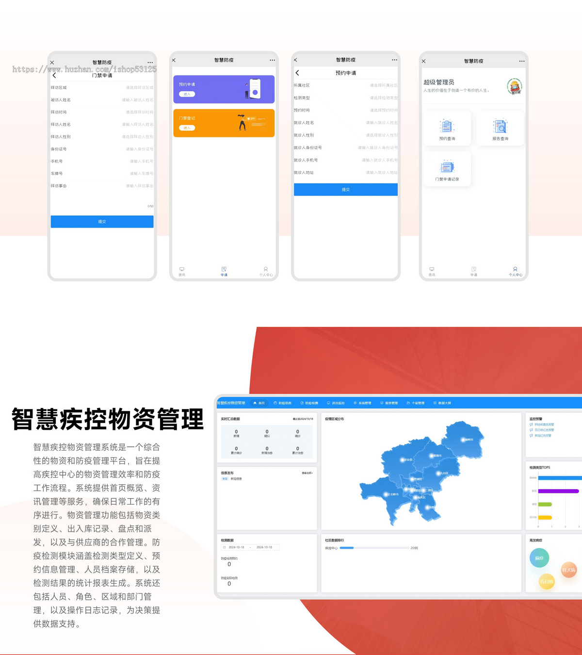 智慧疾控物资管理/物资监管/防疫统筹/物资派发