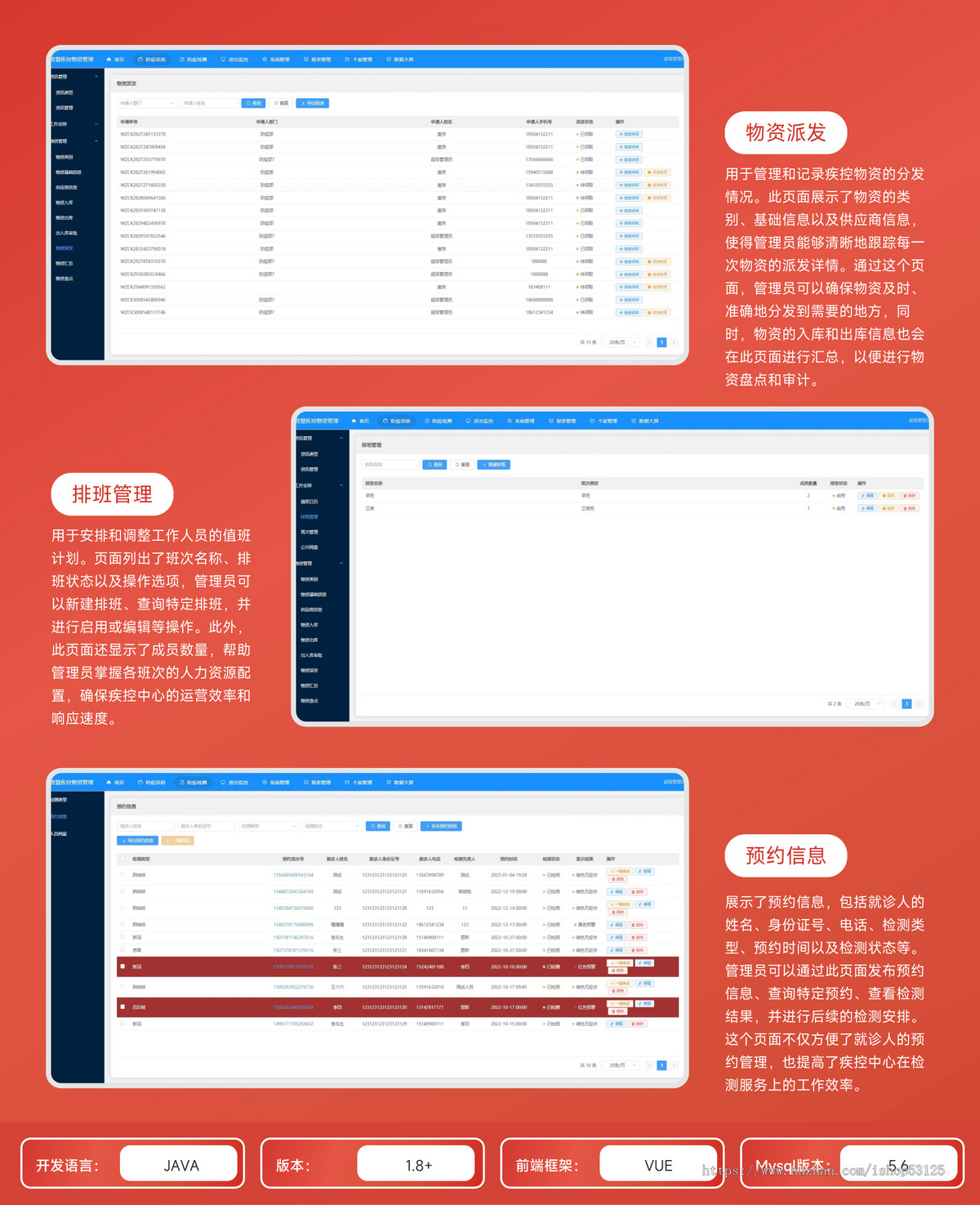 智慧疾控物资管理/物资监管/防疫统筹/物资派发
