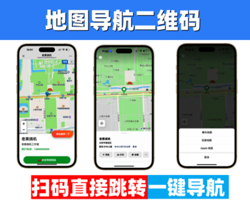 微信地图导航二维码生成器