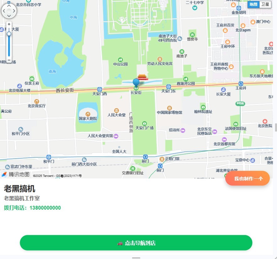 微信地图导航二维码生成器