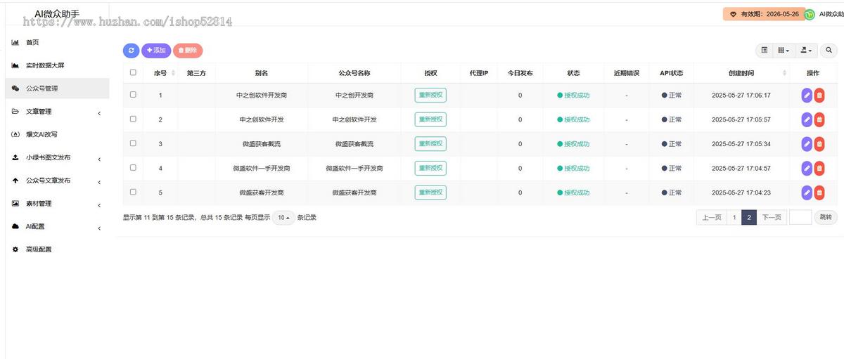 公众号矩阵公众号批量发布软件多账号矩阵管理系统视频文章AI创作一键上传