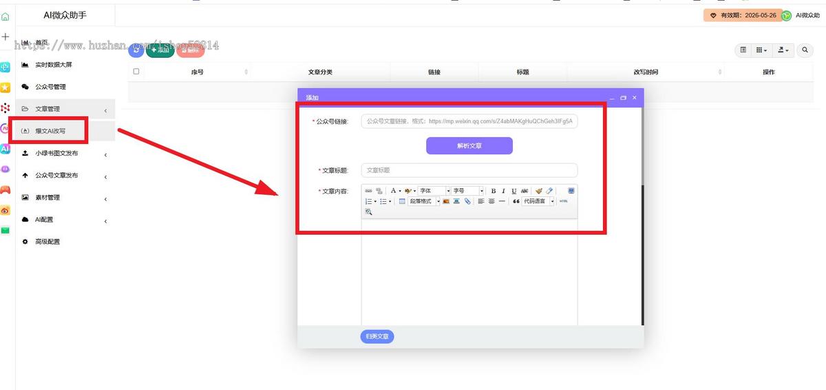 公众号矩阵公众号批量发布软件多账号矩阵管理系统视频文章AI创作一键上传