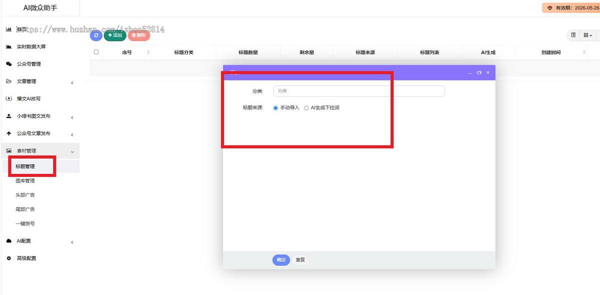公众号矩阵公众号批量发布软件多账号矩阵管理系统视频文章AI创作一键上传