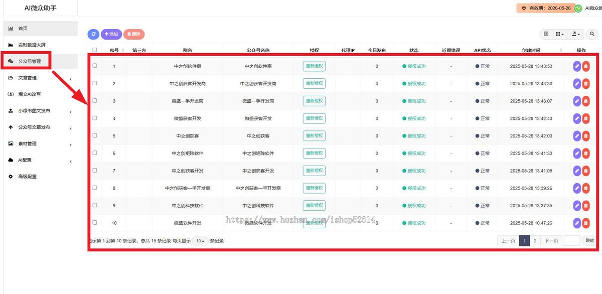 公众号矩阵公众号批量发布软件多账号矩阵管理系统视频文章AI创作一键上传