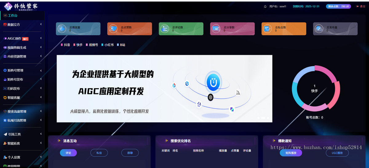 抖音短视频矩阵系统多账号管理批量发布助手智能混剪文案获客软件