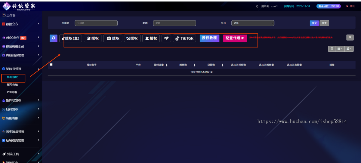 抖音短视频矩阵系统多账号管理批量发布助手智能混剪文案获客软件