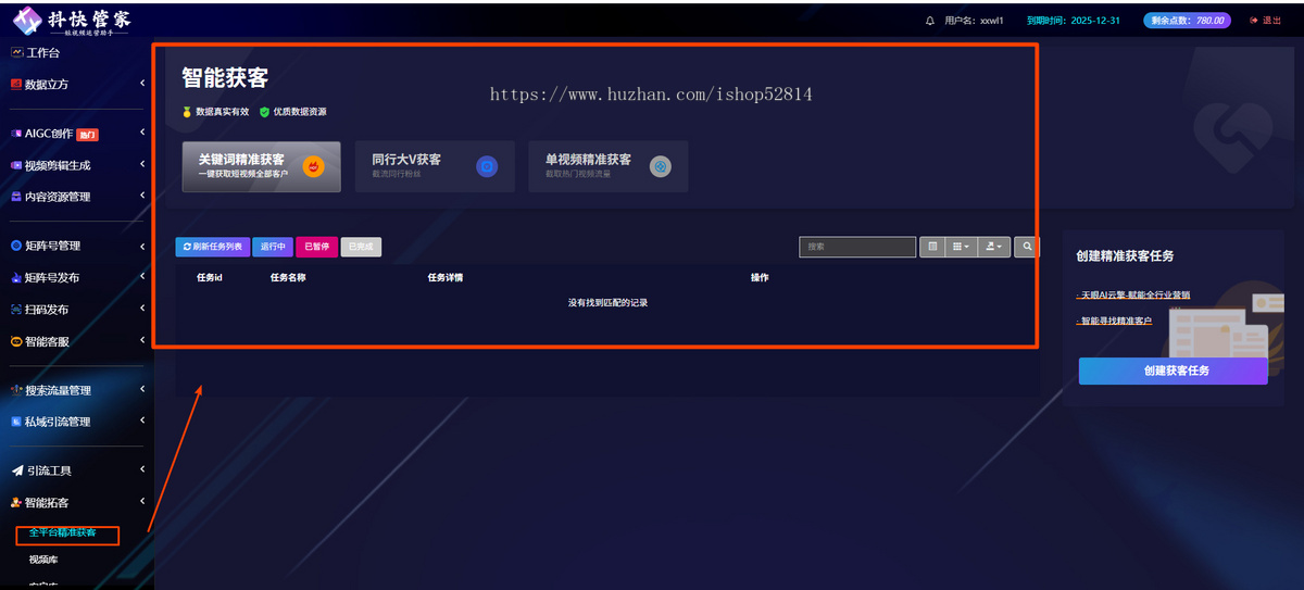 抖音短视频矩阵系统多账号管理批量发布助手智能混剪文案获客软件