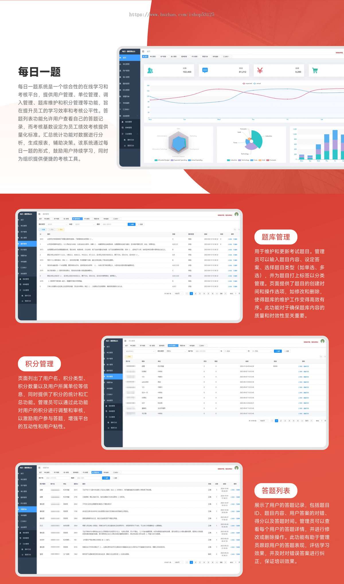 每日一题/题库更新/答题回顾/考核标准