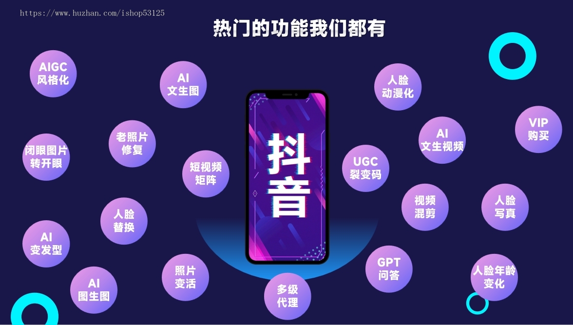 奇引AI 大模型 AI绘画 老照片修复上色 UGC裂变码 短视频抖音矩阵 爆店码 视频混剪 视频剪辑