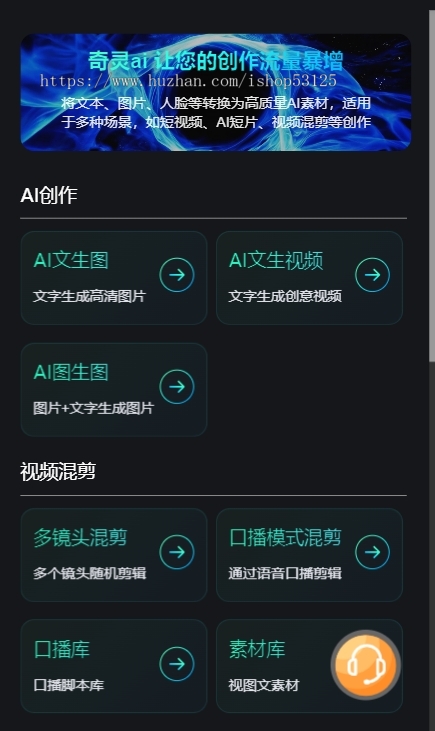奇引AI 大模型 AI绘画 老照片修复上色 UGC裂变码 短视频抖音矩阵 爆店码 视频混剪 视频剪辑