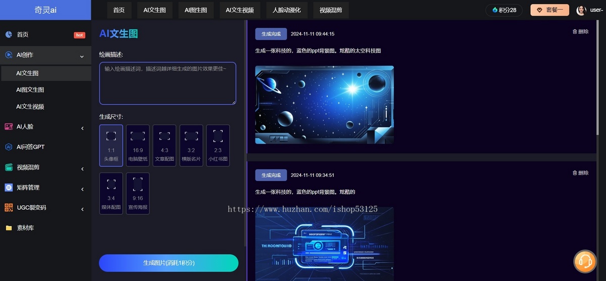 奇引AI 大模型 AI绘画 老照片修复上色 UGC裂变码 短视频抖音矩阵 爆店码 视频混剪 视频剪辑