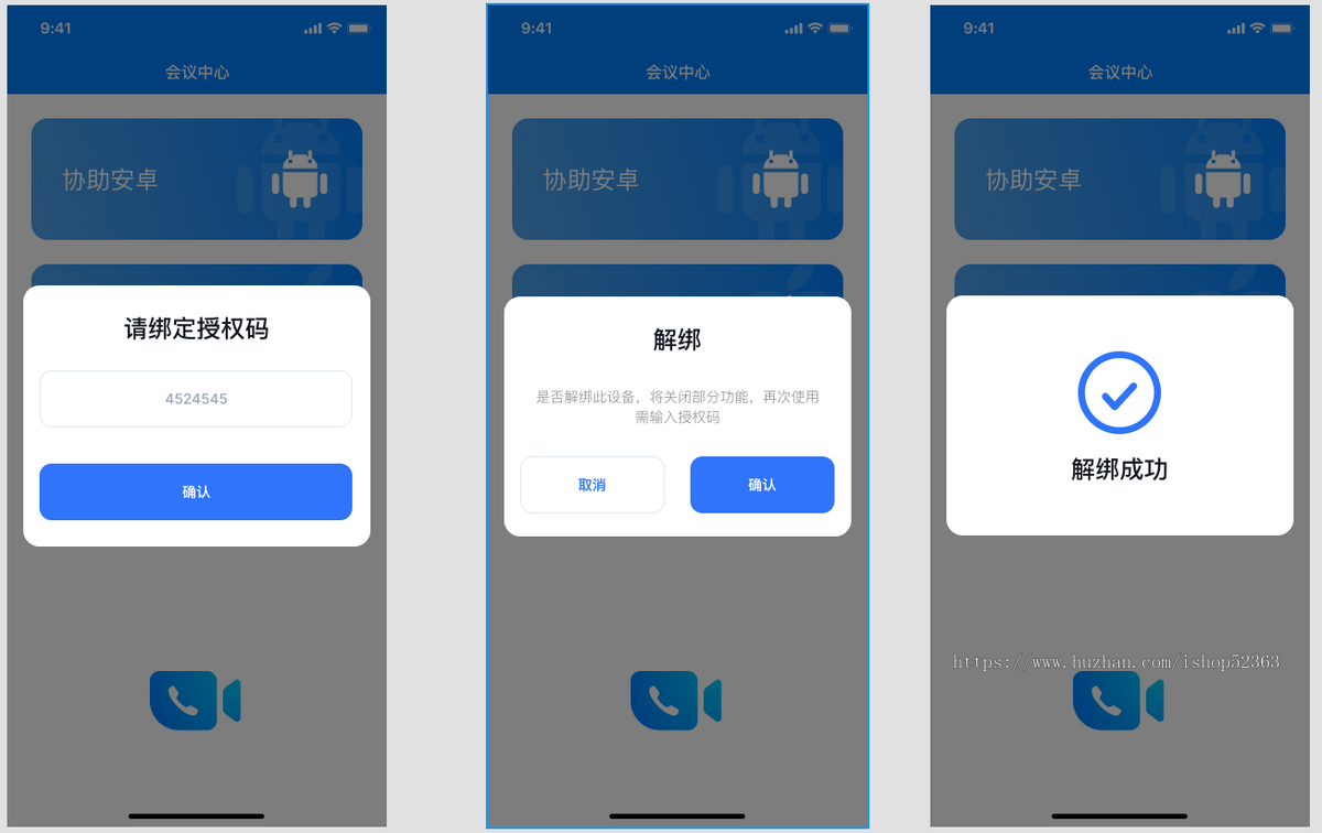 授权码版屏幕共享会议远程APP源码搭建