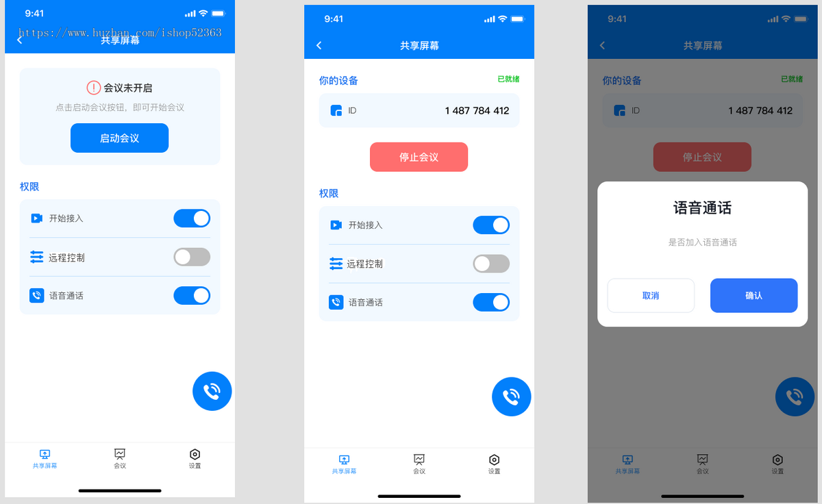 授权码版屏幕共享会议远程APP源码搭建