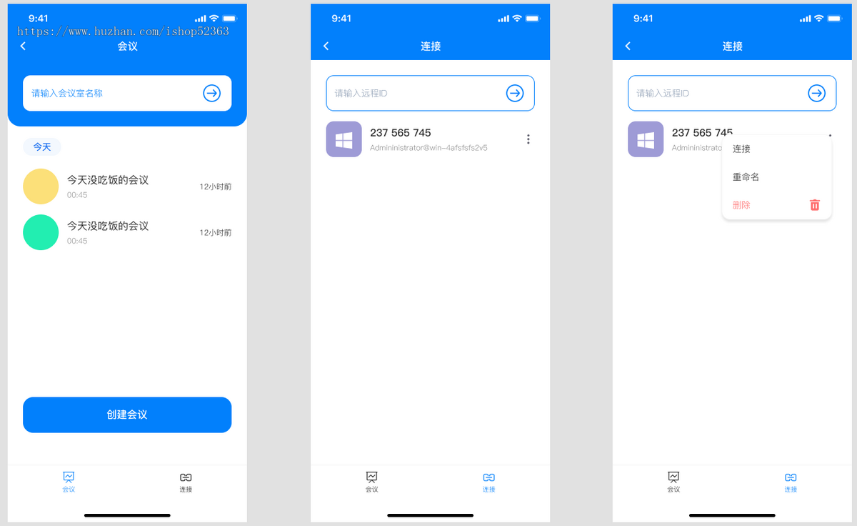 授权码版屏幕共享会议远程APP源码搭建