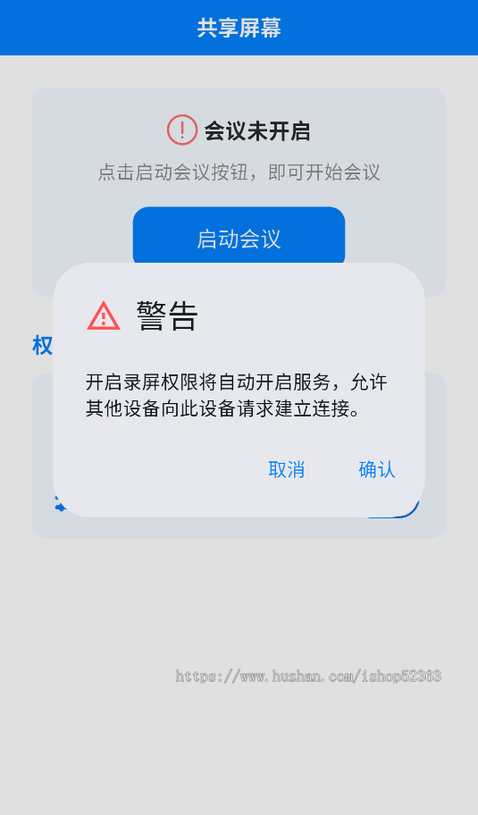 授权码版屏幕共享会议远程APP源码搭建