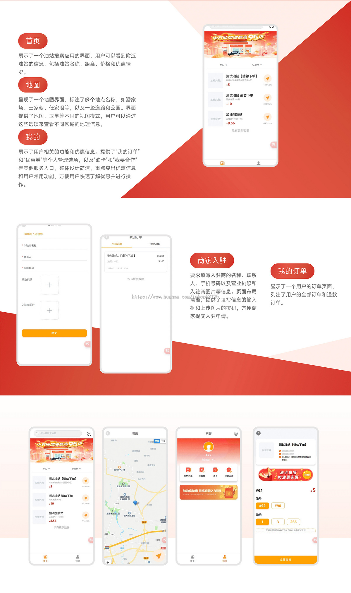加油站运营系统/油价监控/商家入驻/油站导航