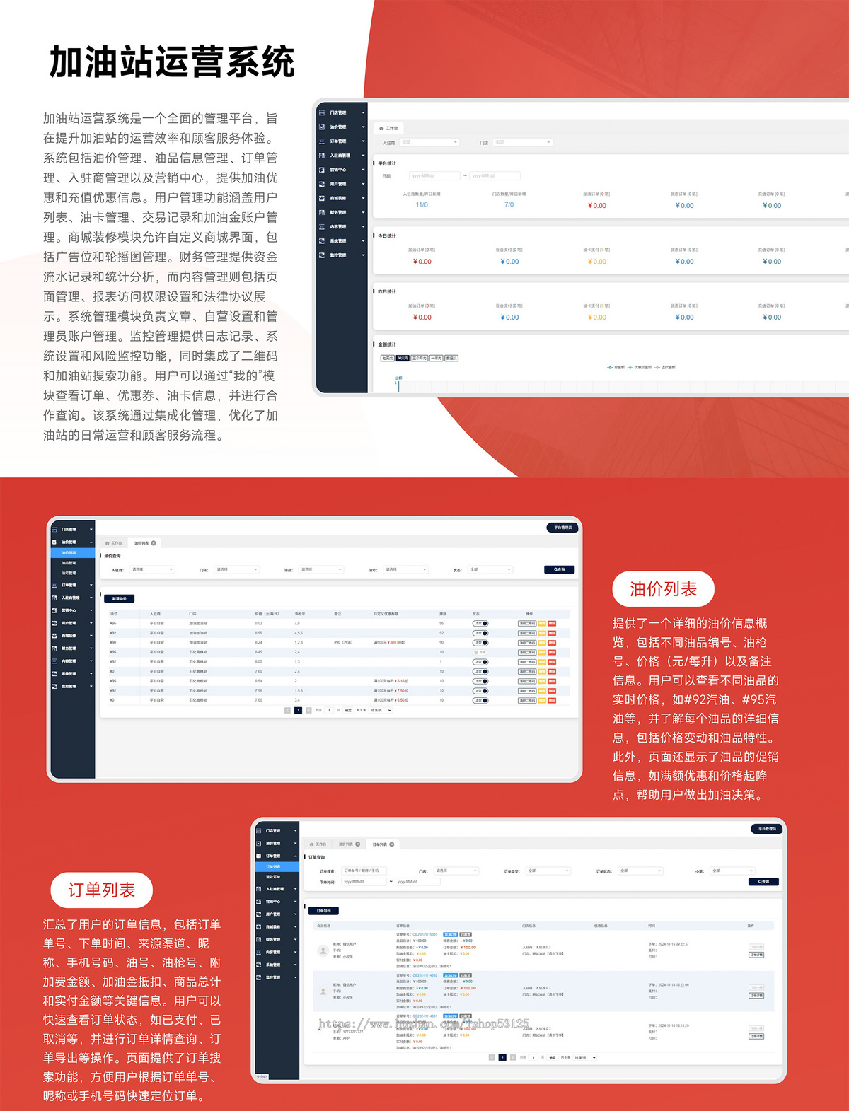 加油站运营系统/油价监控/商家入驻/油站导航