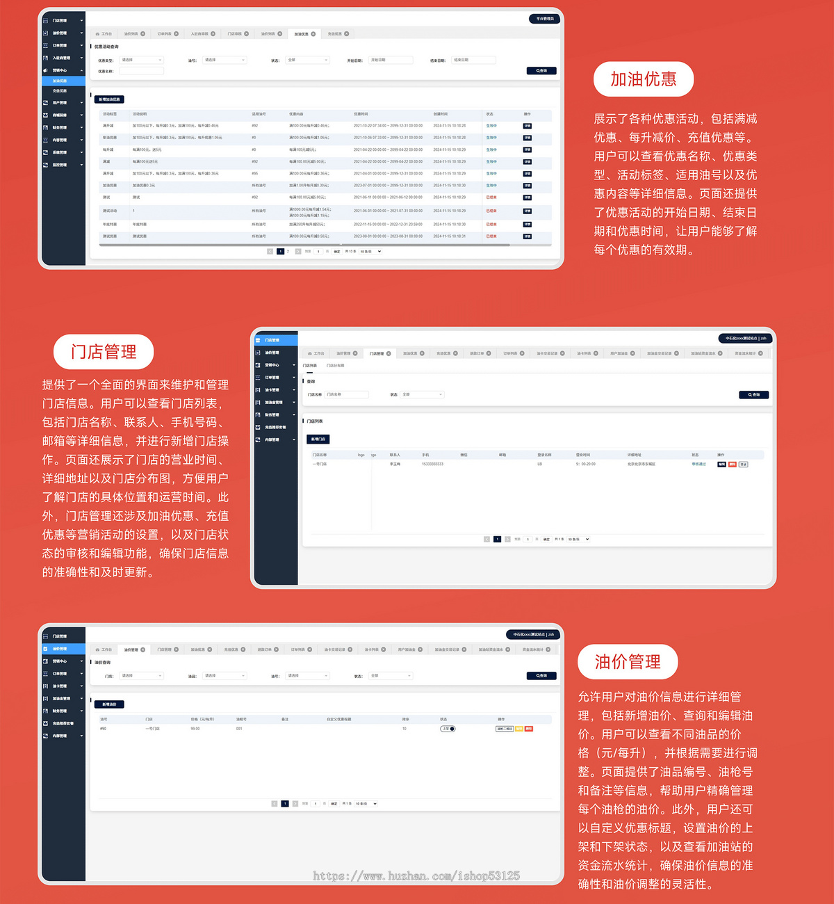 加油站运营系统/油价监控/商家入驻/油站导航