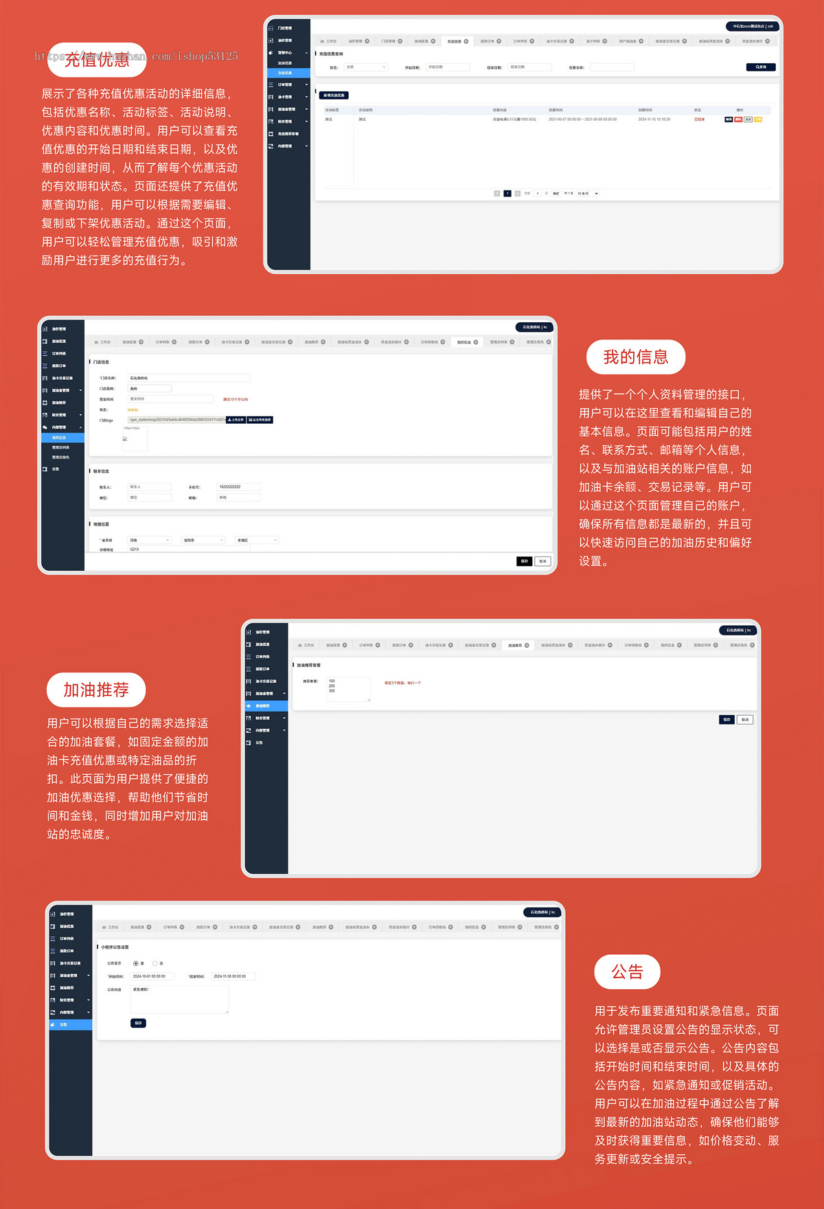 加油站运营系统/油价监控/商家入驻/油站导航