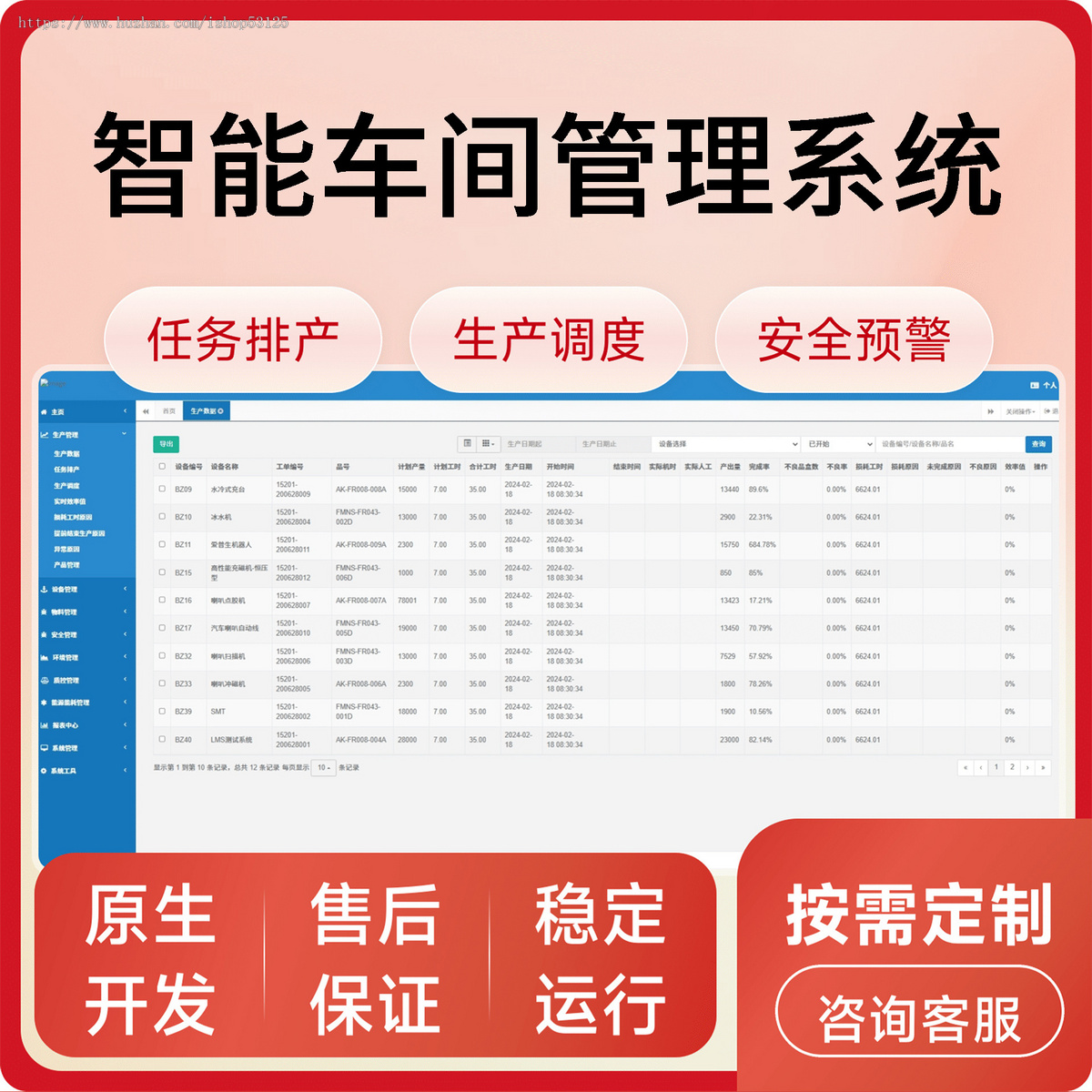 智能车间管理系统/任务排产/生产调度/安全预警