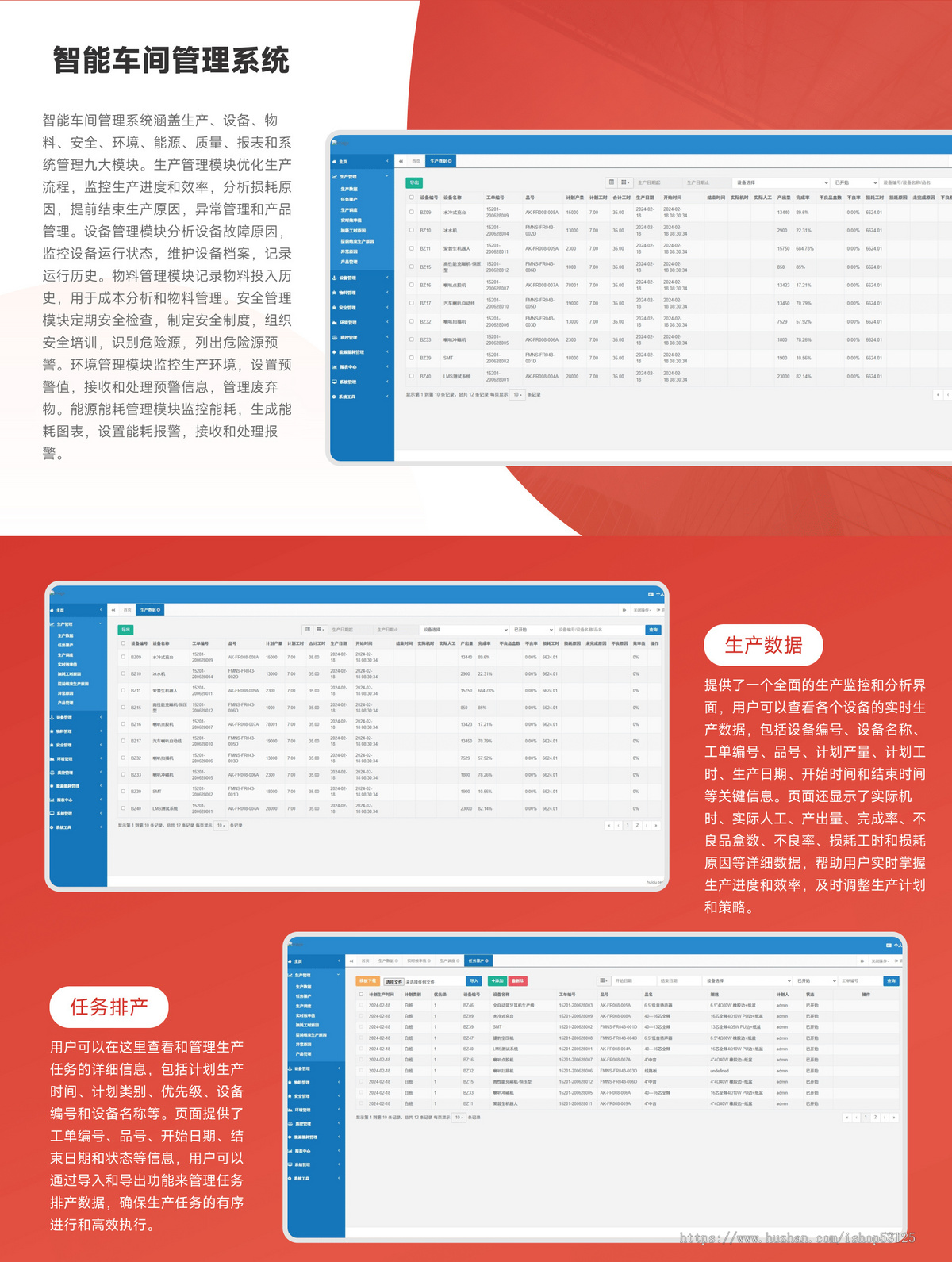 智能车间管理系统/任务排产/生产调度/安全预警
