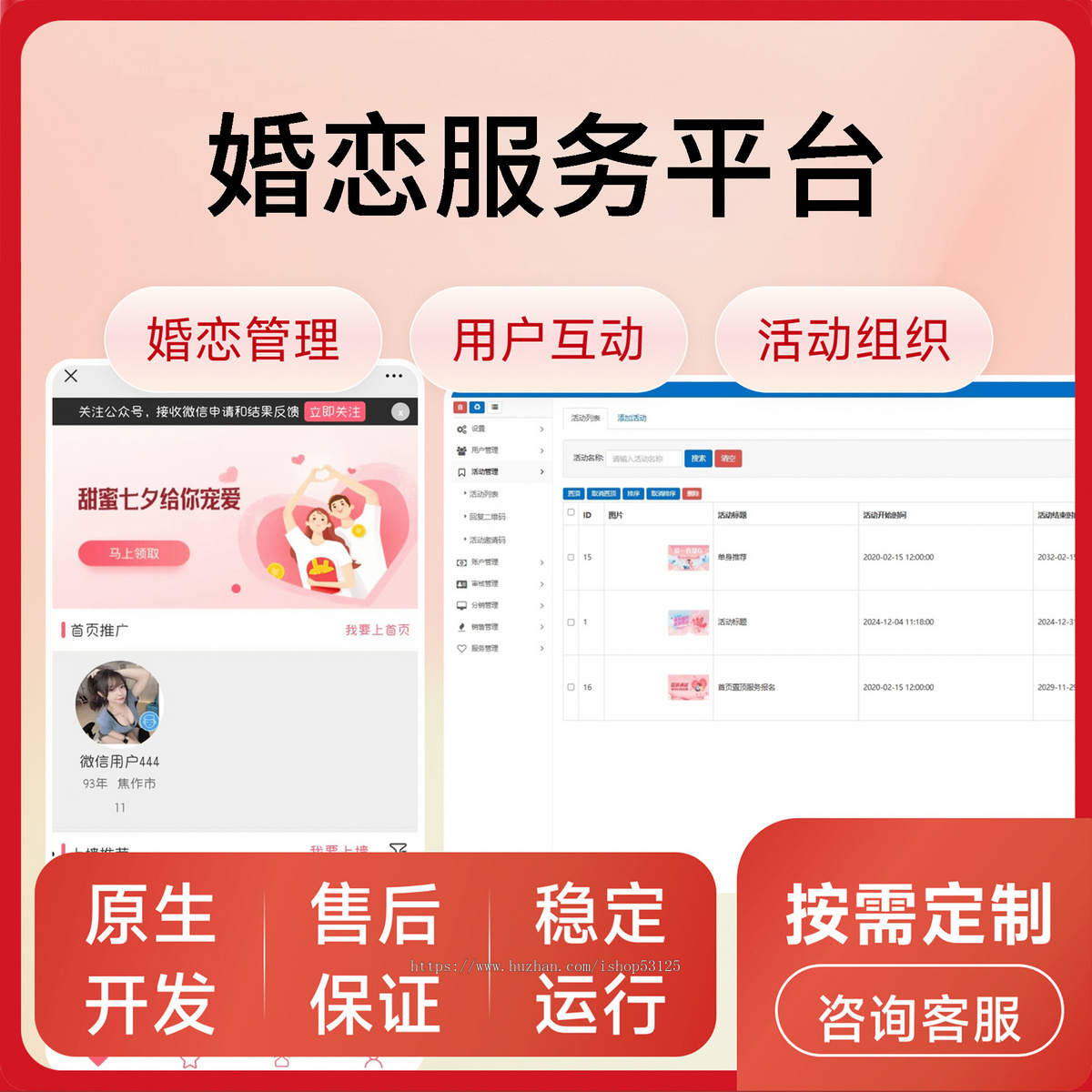 婚恋服务平台/婚恋管理/用户互动/活动组织