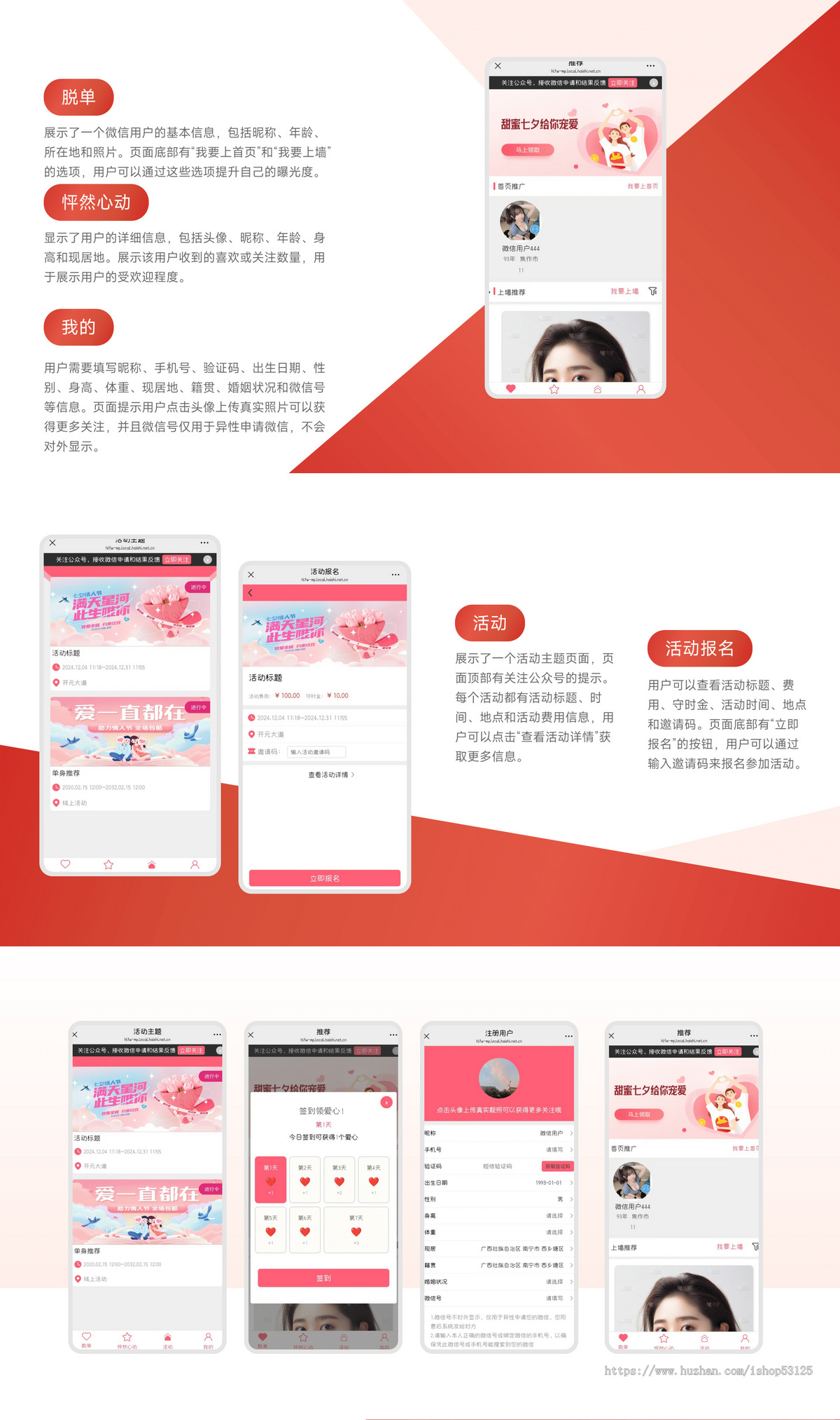 婚恋服务平台/婚恋管理/用户互动/活动组织