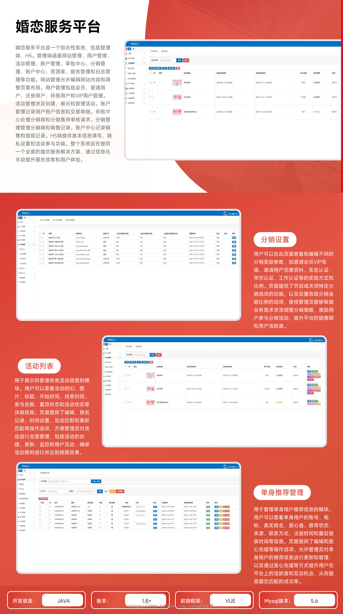婚恋服务平台/婚恋管理/用户互动/活动组织