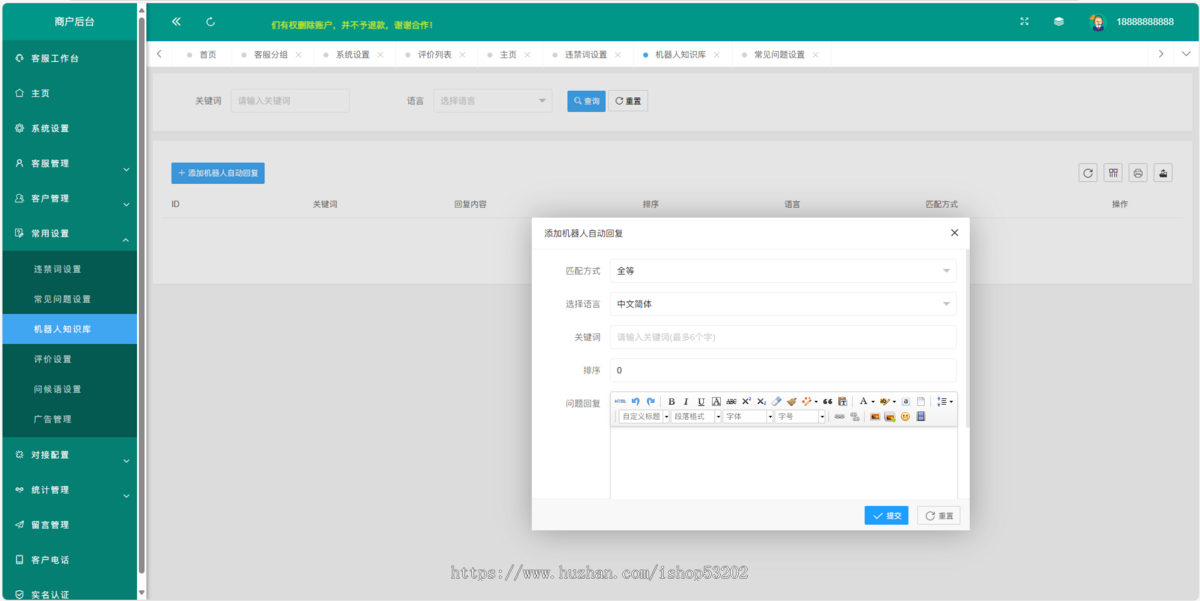 在线客服系统(运营级)